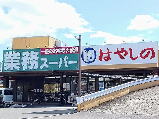業務スーパーまで450m