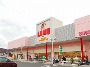ラムーまで950m