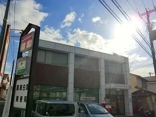 郵便局まで1900m