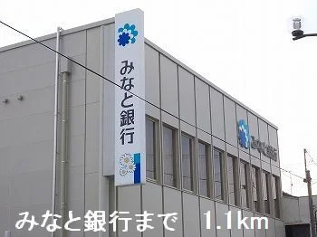 みなと銀行まで1100m