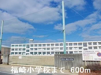 福崎小学校まで600m