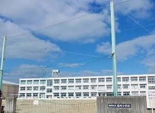 福崎小学校まで600m