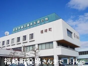 福崎町役場まで1100m