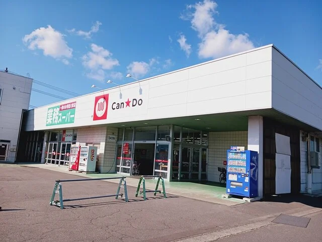 業務スーパー弘前堅田店まで672m