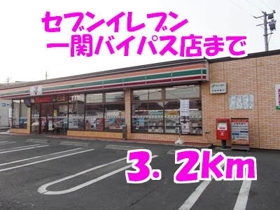 セブンイレブンまで3200m