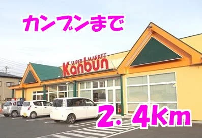 カンブンまで2400m