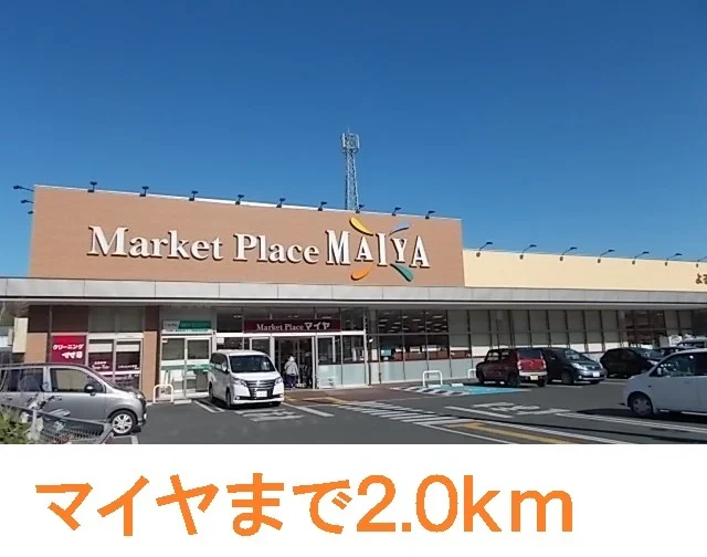 スーパーマイヤまで2000m