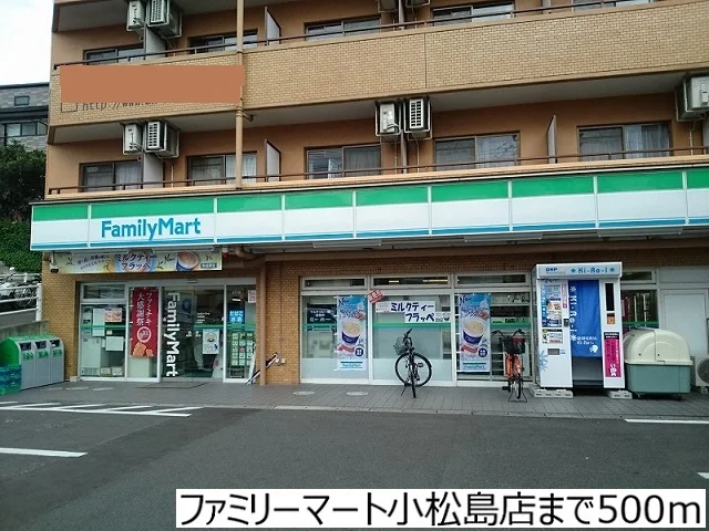 ファミリーマート小松島店まで500m