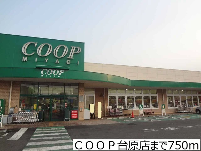 ＣＯＯＰ台原店まで750m