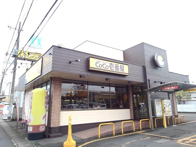 ＣｏＣｏ壱番屋小山城東店まで550m