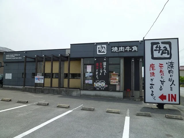牛角　栃木店まで300m