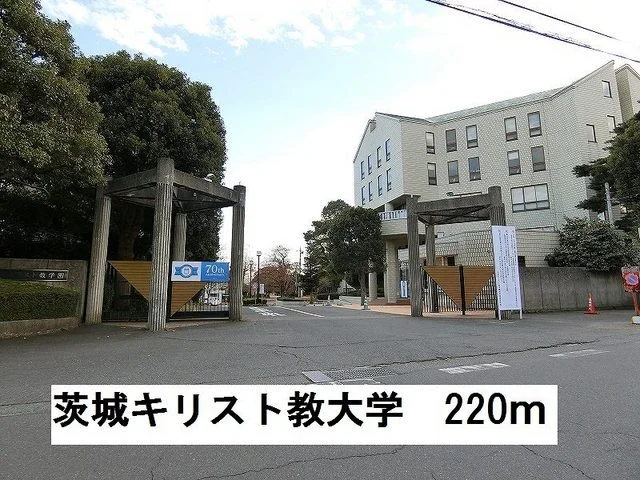 茨城キリスト教大学まで220m