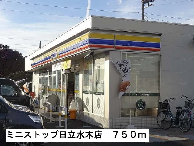 ミニストップ日立水木店まで750m
