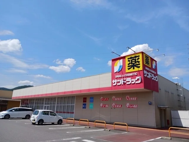 サンドラッグ大平町店まで600m