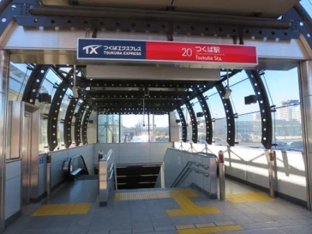 ＴＸつくば駅まで2300m