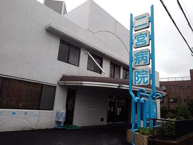 二宮病院まで130m