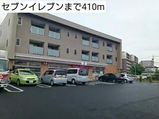 セブンイレブンまで410m