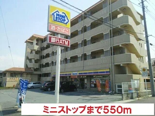 ミニストップまで550m