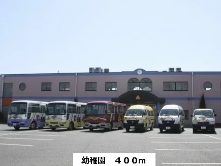 幼稚園まで400m