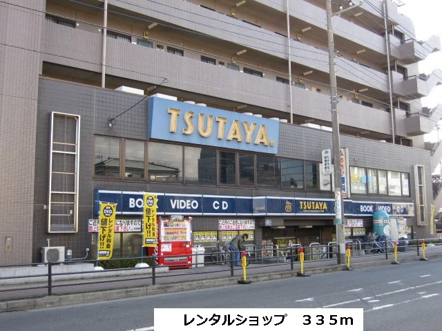 レンタルビデオまで335m