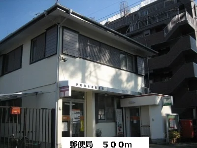 郵便局まで500m
