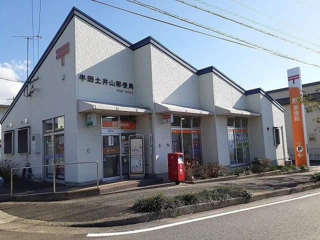 半田土井山郵便局まで418m