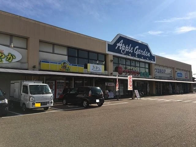 アップルガーデンまで600m