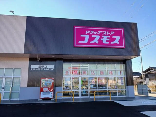 コスモス福野店まで900m