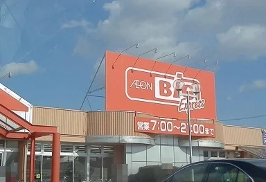 ビッグエクスプレスまで1500m