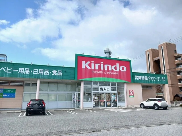 キリン堂米原店様まで250m