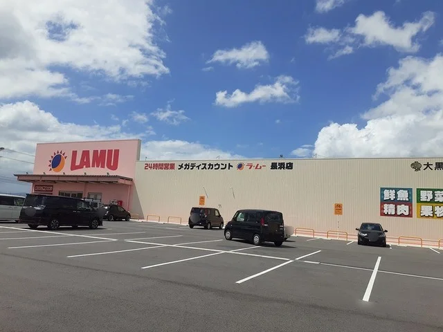 ラ・ムー長浜店様まで1000m