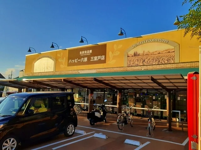 ハッピー六原　三室戸店まで500m