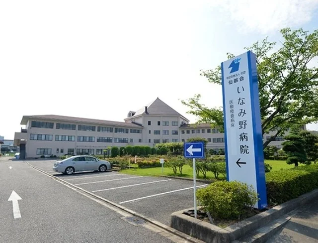 いなみ野病院まで1500m