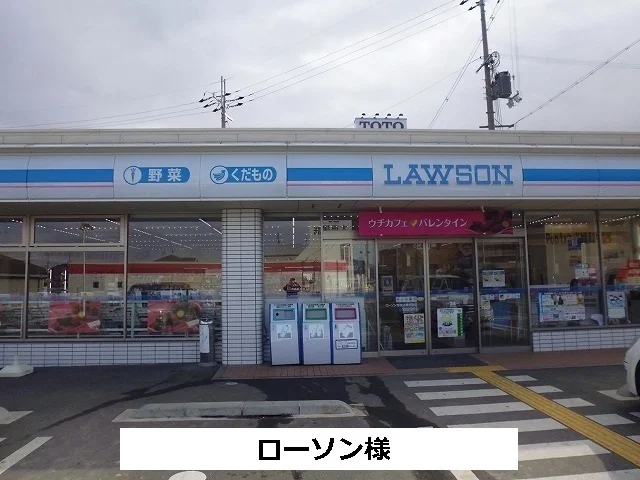 ローソンまで460m