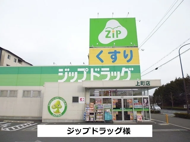 ジップドラッグ様まで1200m