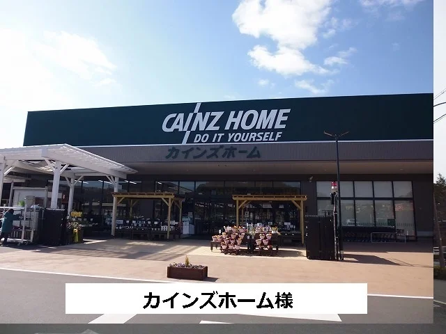 カインズホーム様まで2300m