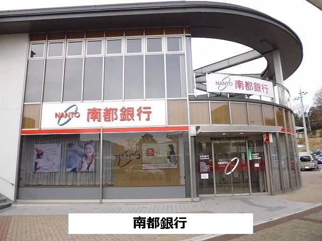 南都銀行様まで600m