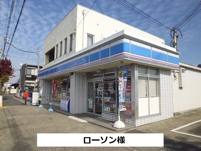 ローソンまで630m