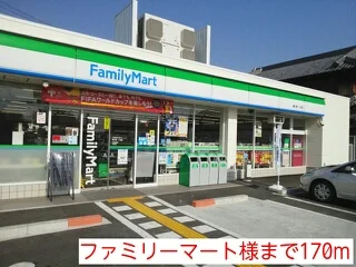 ファミリーマート様まで170m