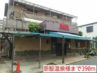 恩智温泉様まで390m