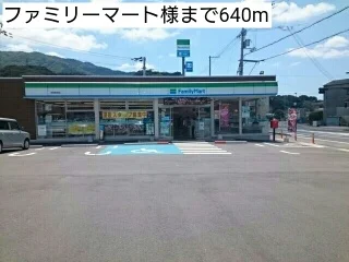 ファミリーマート様まで640m