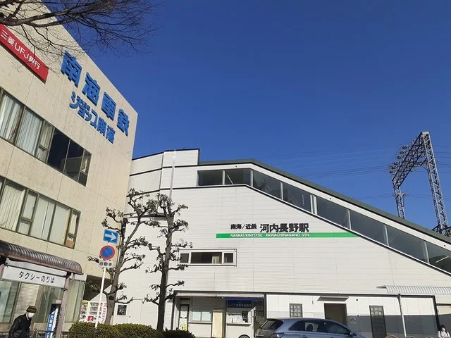 近鉄、南海河内長野駅まで1034m