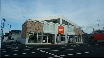 auショップさんまで350m