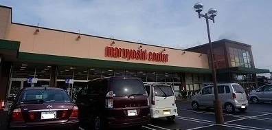 マルヨシセンターさんまで450m