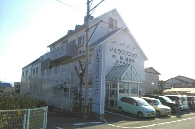 いとうクリニックさんまで540m