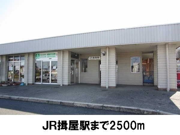 JR揖屋駅まで2500m
