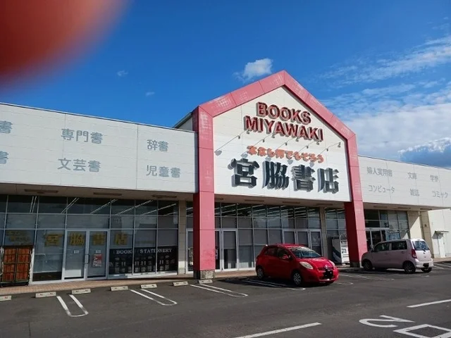 宮脇書店さんまで1300m