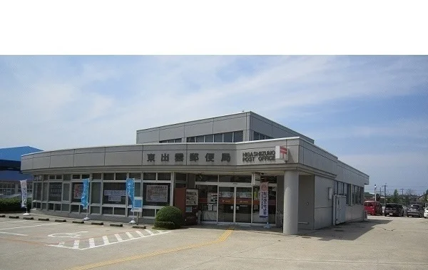 東出雲郵便局まで1000m