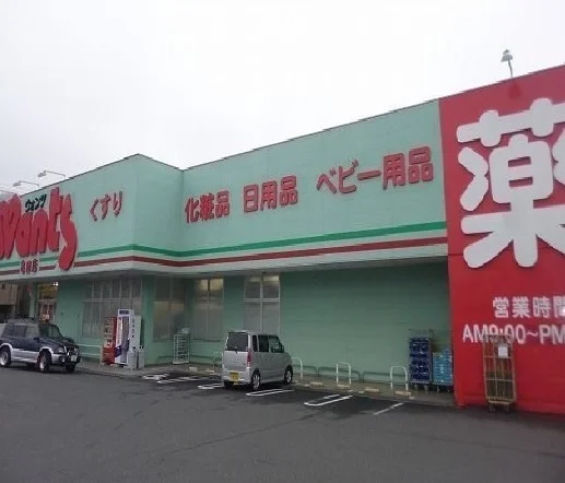 ウォンツまで800m