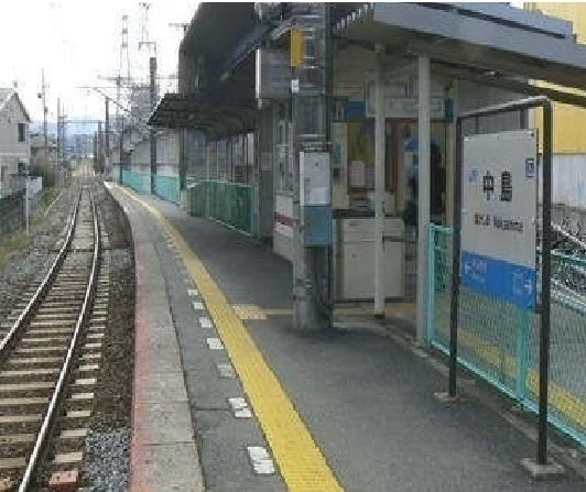 中島駅まで380m